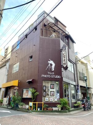 有限会社 つじ写真館 | 沼津市商店街連盟