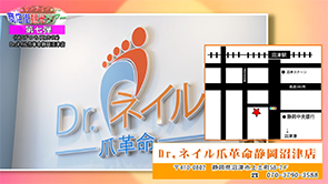 Dr.ネイル爪革命静岡沼津店