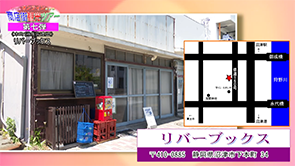 リバーブックス